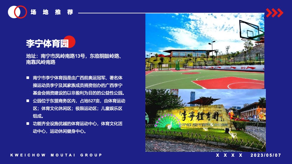 茅台酒万家共享篮球比赛活动方案