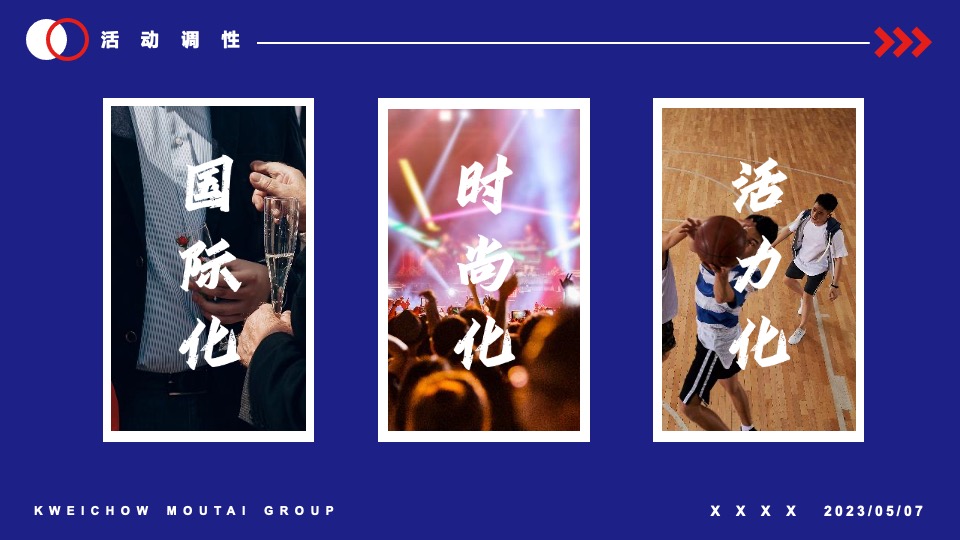 茅台酒万家共享篮球比赛活动方案