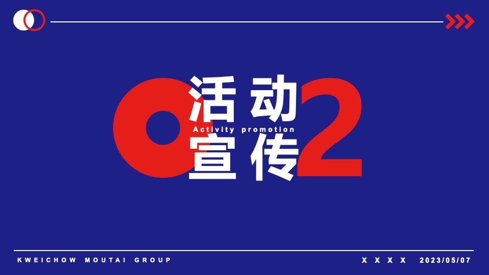 茅台酒万家共享篮球比赛活动方案