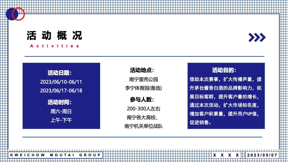 茅台酒万家共享篮球比赛活动方案