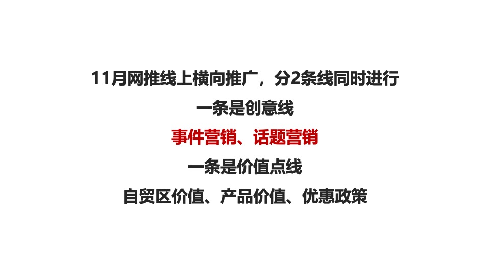 空港8号11月推广策划案#网推# #双11# #感恩节# #公寓#