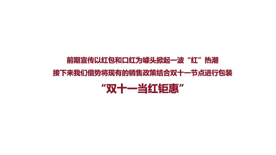空港8号11月推广策划案#网推# #双11# #感恩节# #公寓#