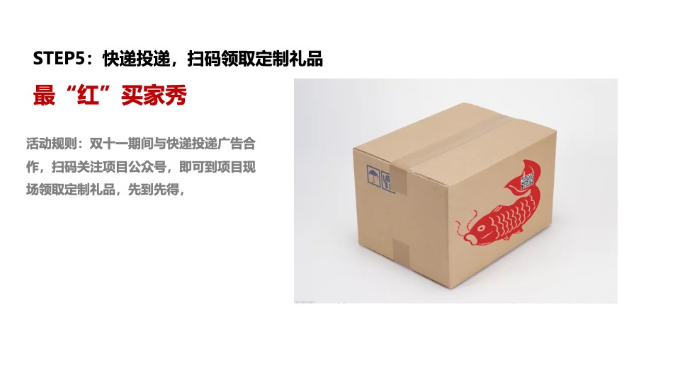 空港8号11月推广策划案#网推# #双11# #感恩节# #公寓#
