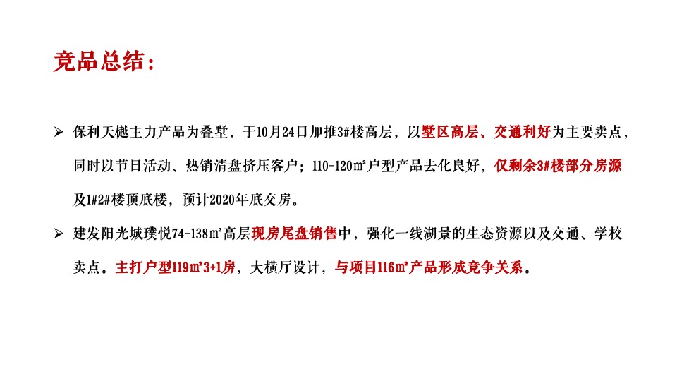 湖畔春晓11月月度策划案#加推##双11#