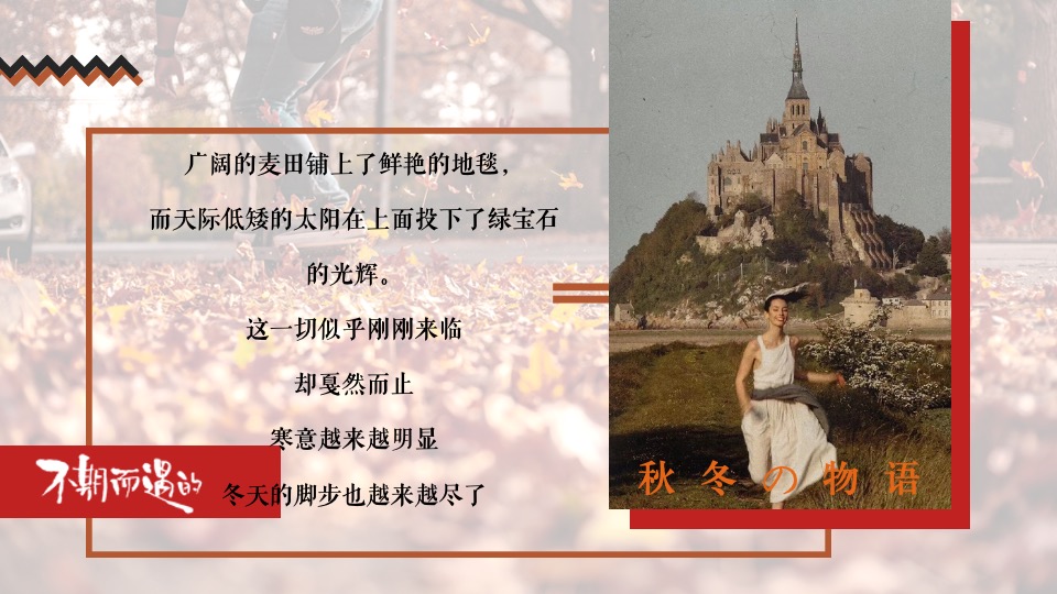 商业地产11月#不期而遇的冬天#主题活动策划案