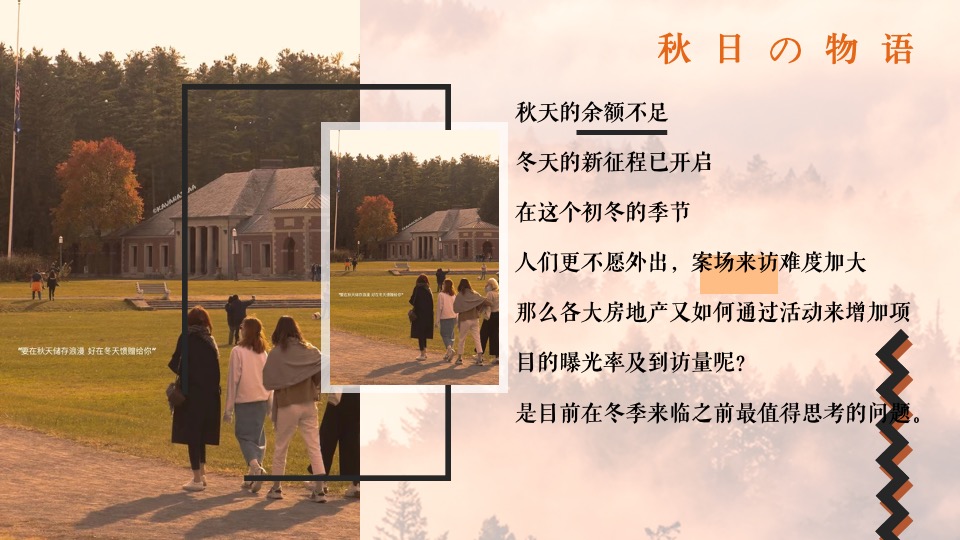 商业地产11月#不期而遇的冬天#主题活动策划案