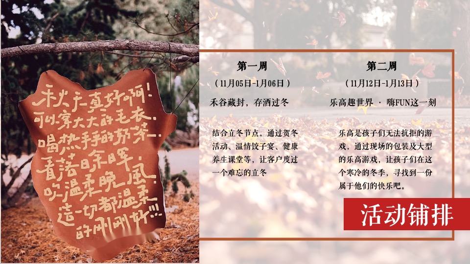 商业地产11月#不期而遇的冬天#主题活动策划案