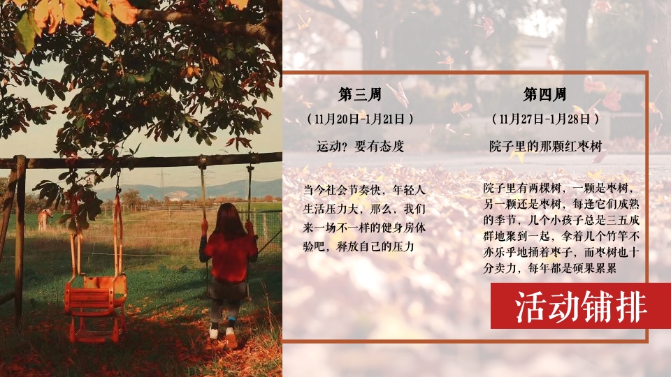 商业地产11月#不期而遇的冬天#主题活动策划案