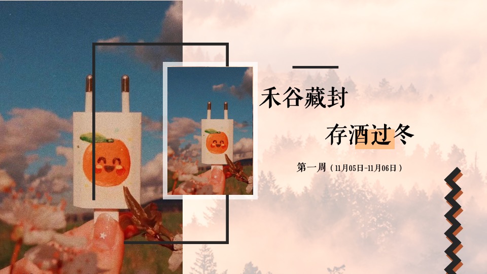 商业地产11月#不期而遇的冬天#主题活动策划案