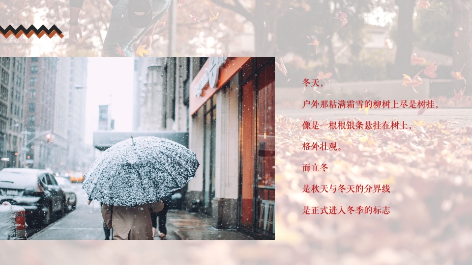 商业地产11月#不期而遇的冬天#主题活动策划案