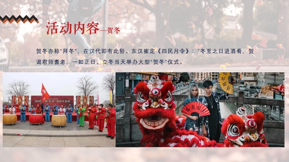 商业地产11月#不期而遇的冬天#主题活动策划案