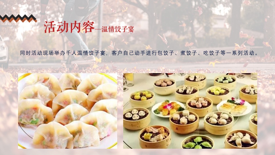 商业地产11月#不期而遇的冬天#主题活动策划案