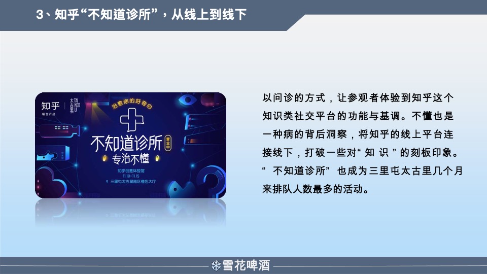 雪花啤酒年度营销策划方案