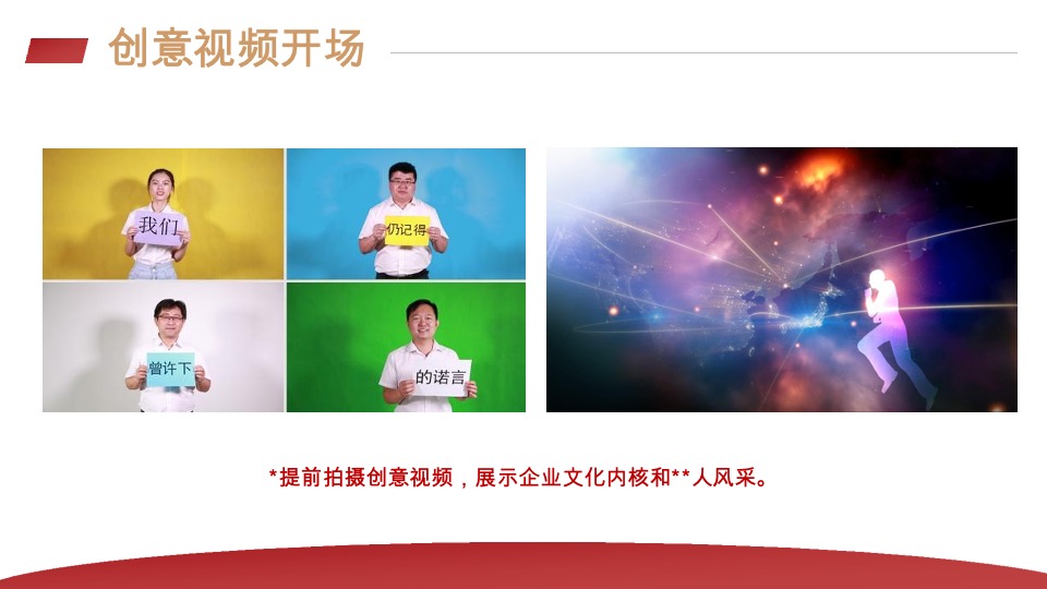 企业年会盛典系列（披荆斩棘·聚势前行主题）主题活动策划方案