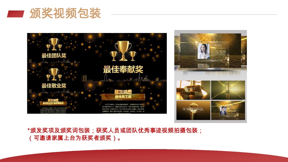 企业年会盛典系列（披荆斩棘·聚势前行主题）主题活动策划方案