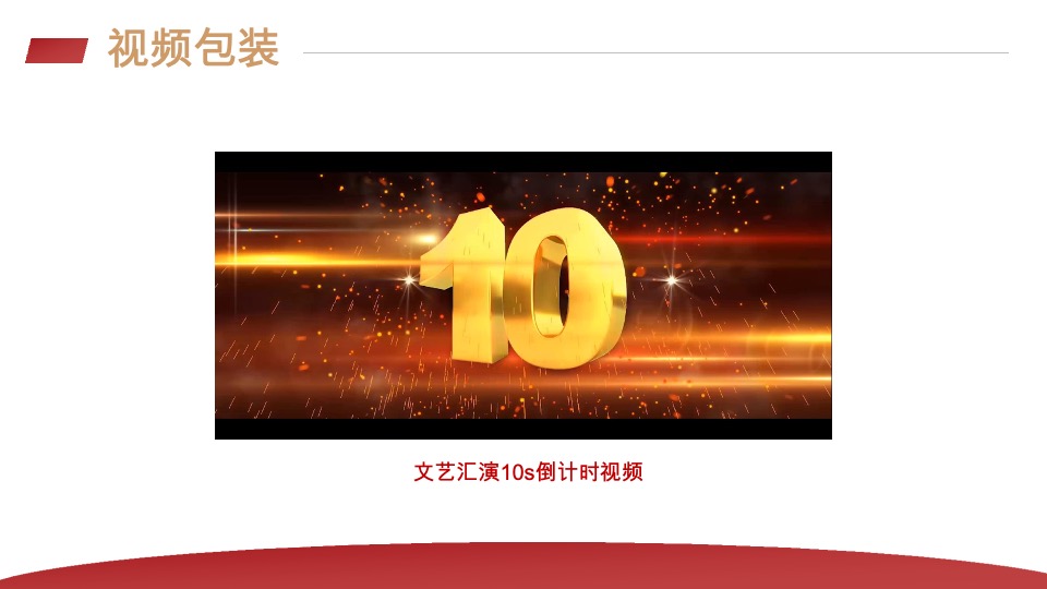 企业年会盛典系列（披荆斩棘·聚势前行主题）主题活动策划方案