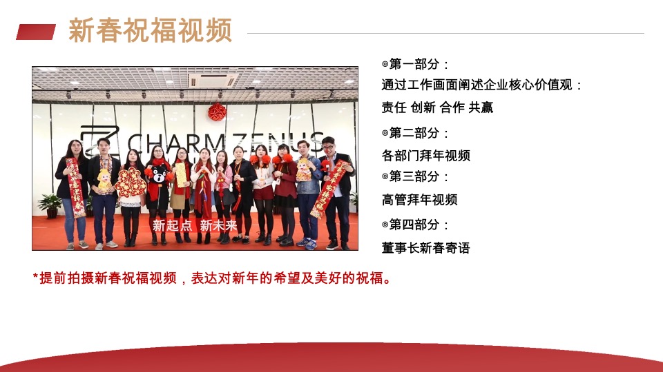 企业年会盛典系列（披荆斩棘·聚势前行主题）主题活动策划方案