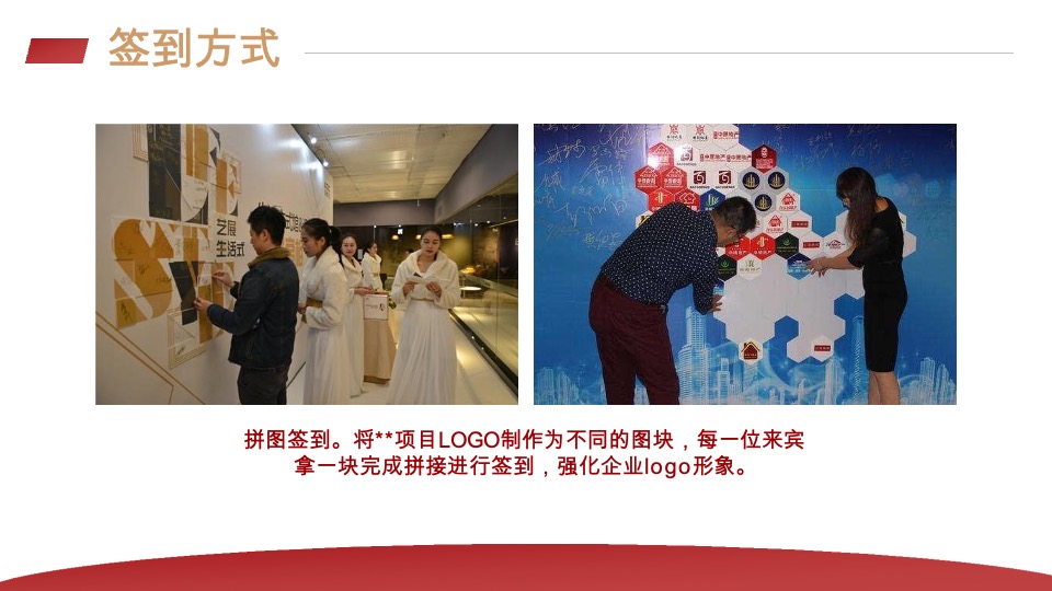 企业年会盛典系列（披荆斩棘·聚势前行主题）主题活动策划方案