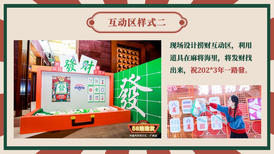 企业港风复古年会（难忘今宵主题）活动策划方案