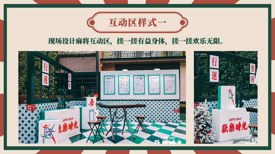 企业港风复古年会（难忘今宵主题）活动策划方案