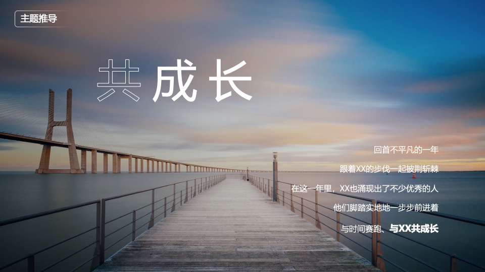 企业年会盛典（新征途·新视界主题）活动策划方案