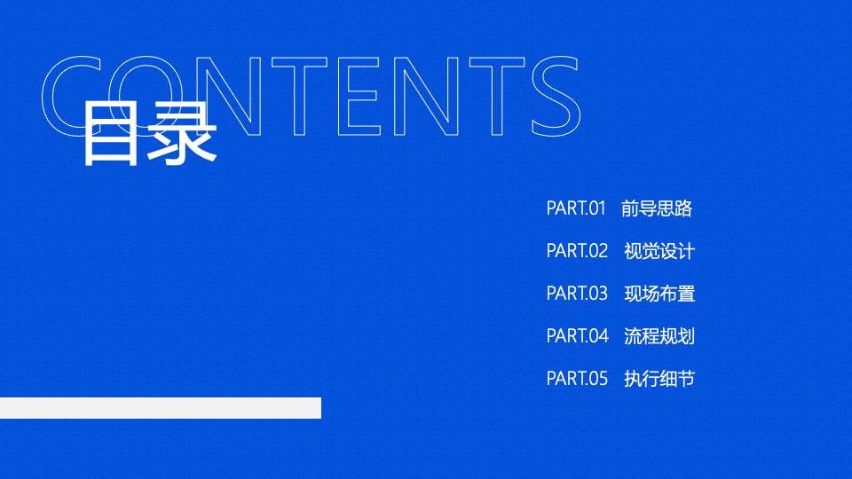 企业年会盛典（新征途·新视界主题）活动策划方案