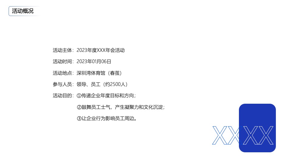企业年会盛典（新征途·新视界主题）活动策划方案
