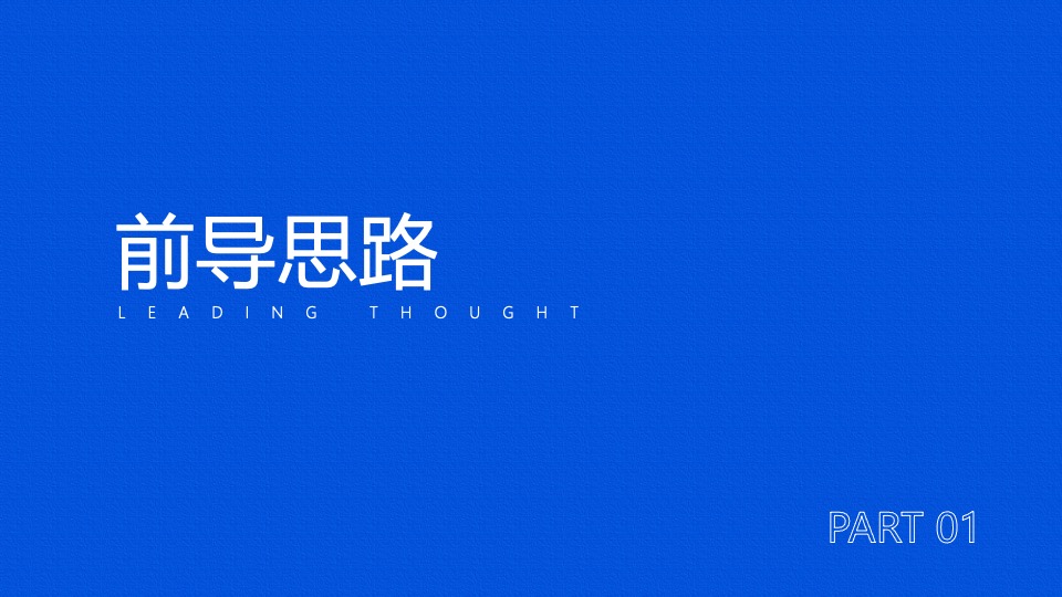 企业年会盛典（新征途·新视界主题）活动策划方案