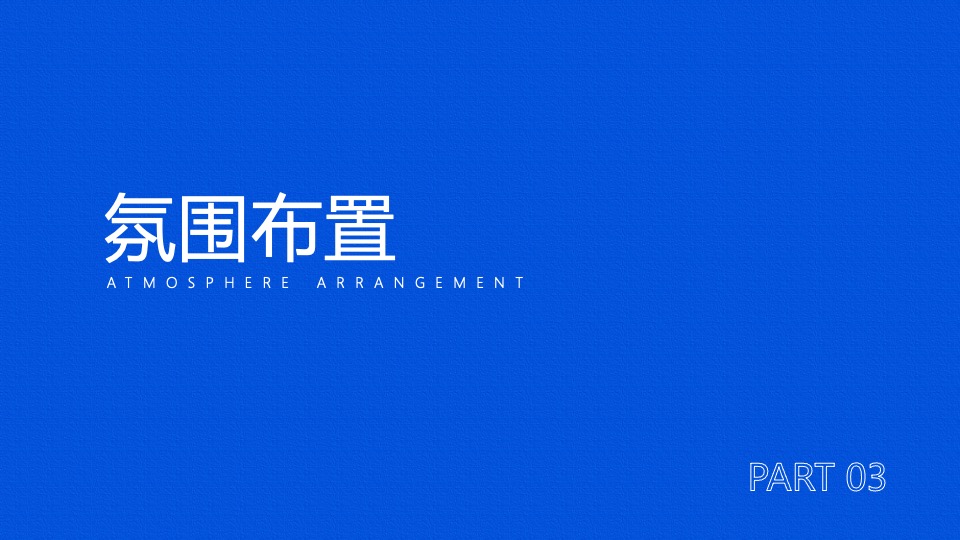 企业年会盛典（新征途·新视界主题）活动策划方案