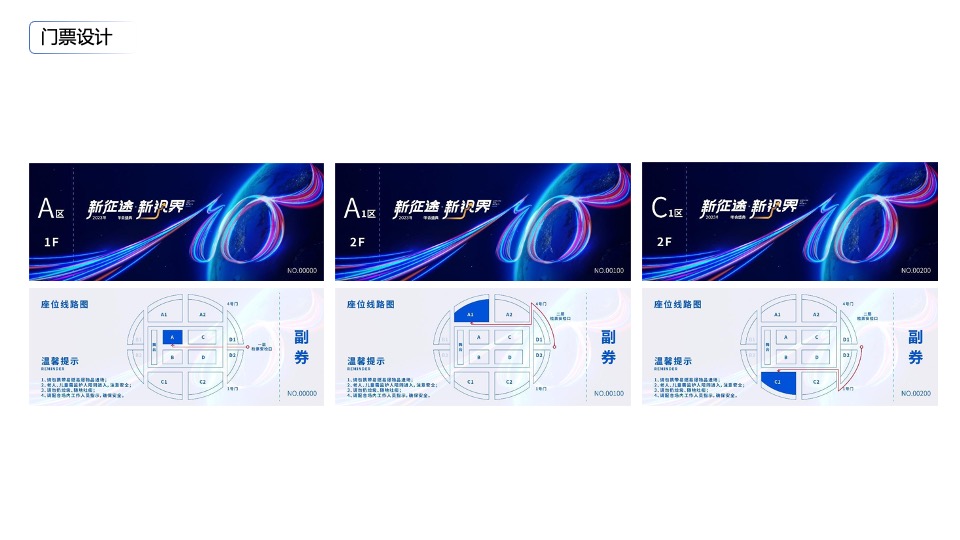 企业年会盛典（新征途·新视界主题）活动策划方案