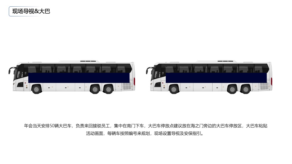 企业年会盛典（新征途·新视界主题）活动策划方案