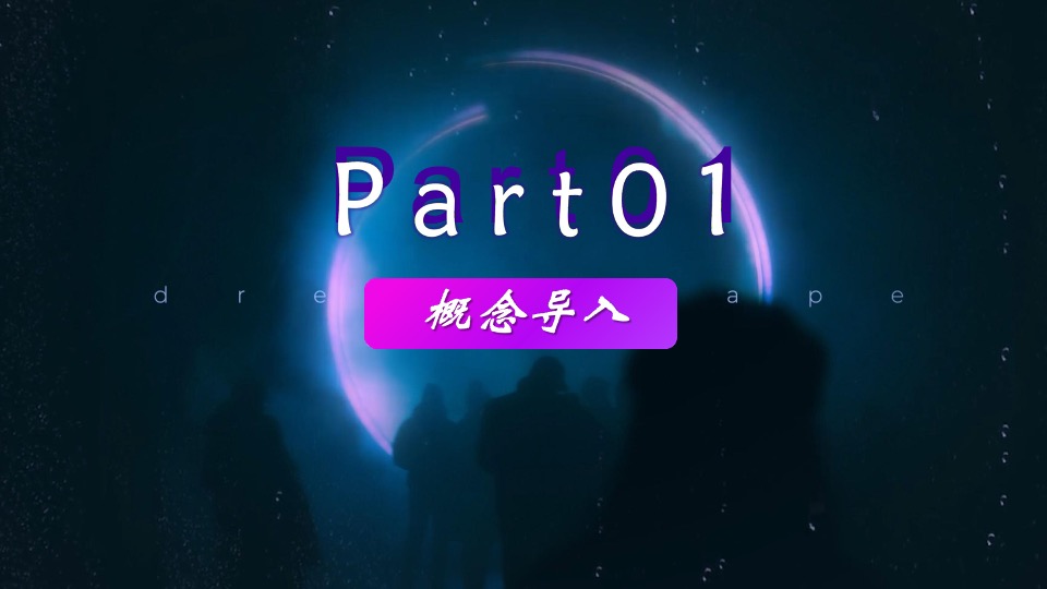 企业元宇宙赛博朋克风年会（耀想象·造未来主题）活动策划方案