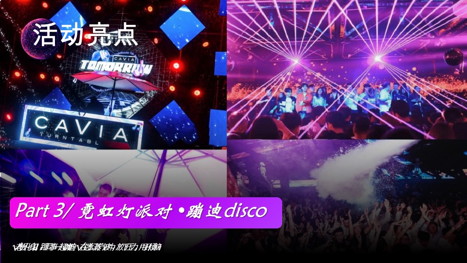 企业元宇宙赛博朋克风年会（耀想象·造未来主题）活动策划方案