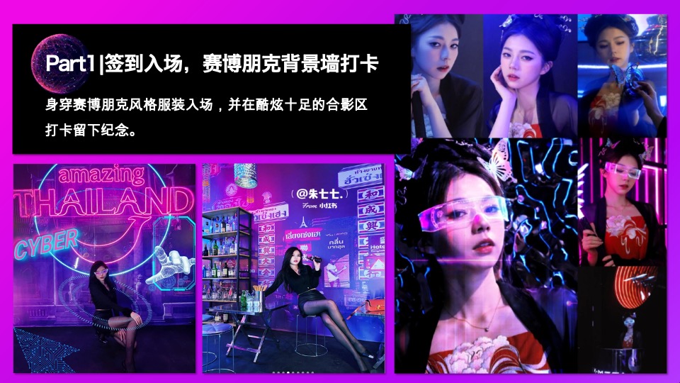 企业元宇宙赛博朋克风年会（耀想象·造未来主题）活动策划方案