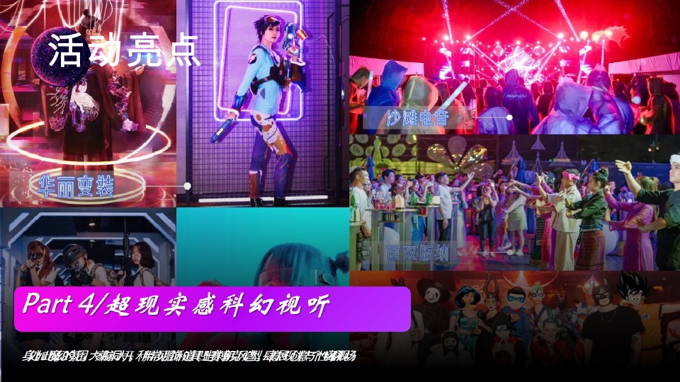 企业元宇宙赛博朋克风年会（耀想象·造未来主题）活动策划方案