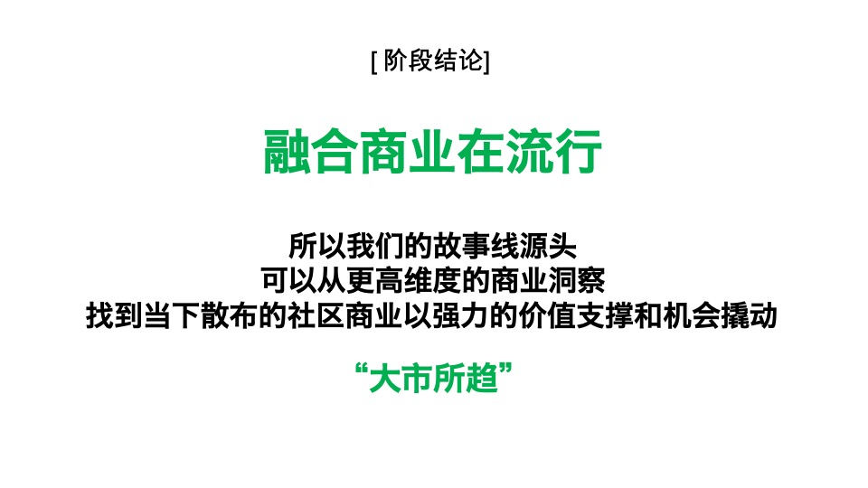 融创商铺节故事线复盘