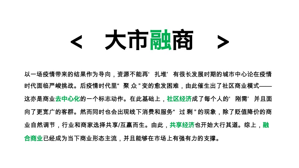 融创商铺节故事线复盘