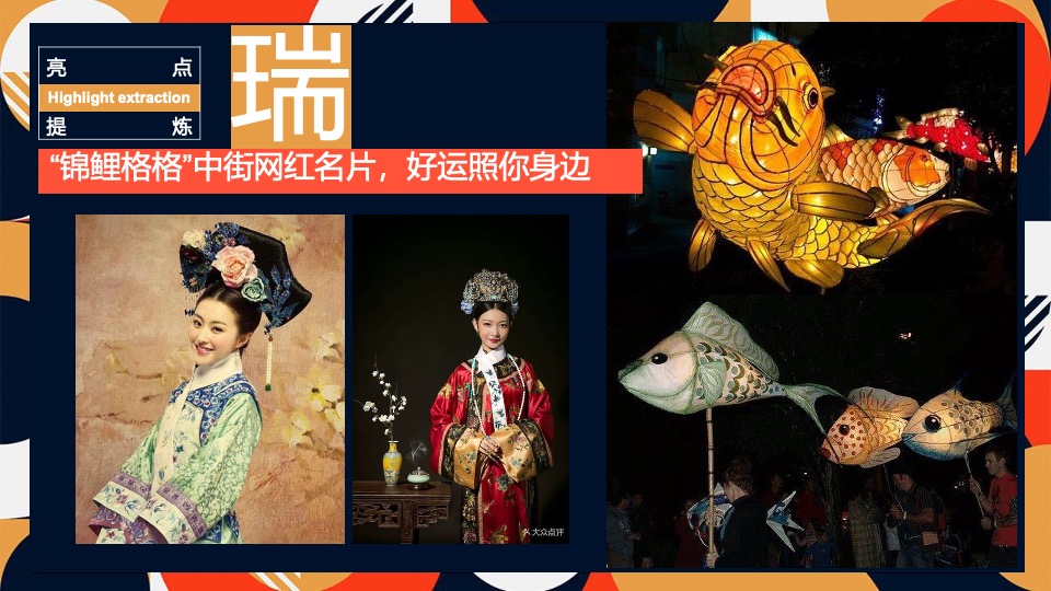 沈阳中街焕新开街造势推广策划案#商业街区#