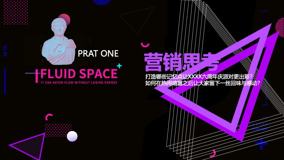 KTV品牌六周年庆派对（及时行乐主题）活动策划方案