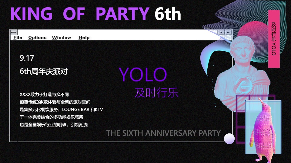 KTV品牌六周年庆派对（及时行乐主题）活动策划方案
