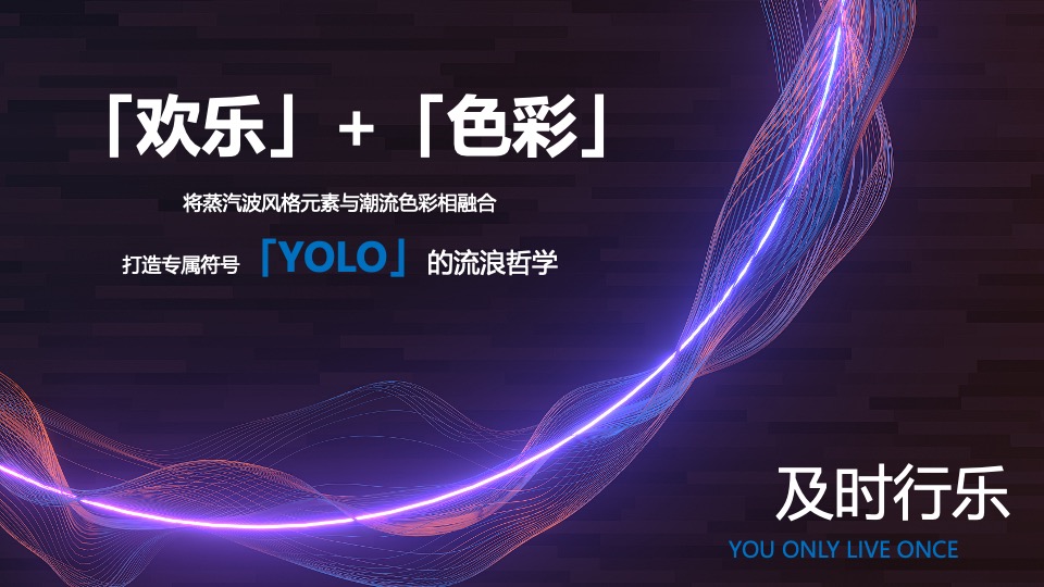 KTV品牌六周年庆派对（及时行乐主题）活动策划方案