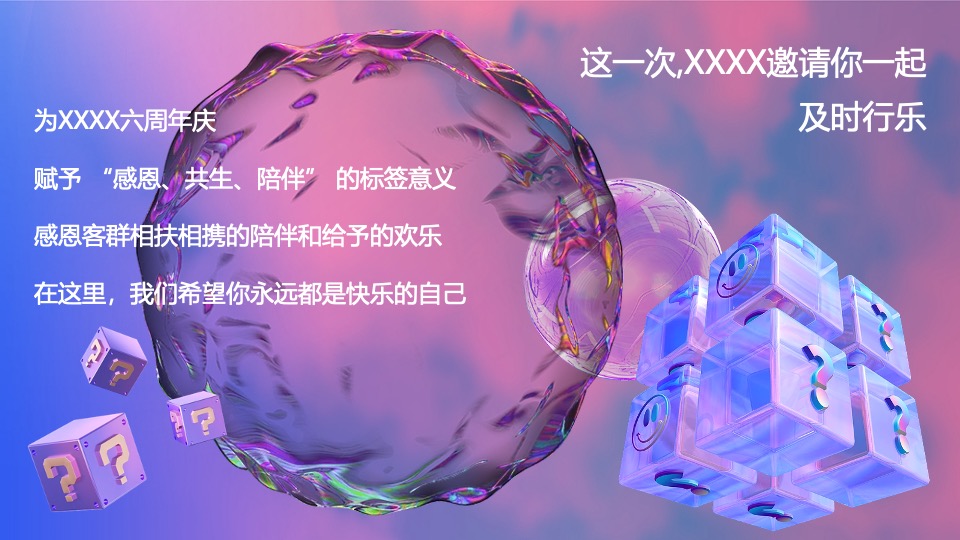 KTV品牌六周年庆派对（及时行乐主题）活动策划方案