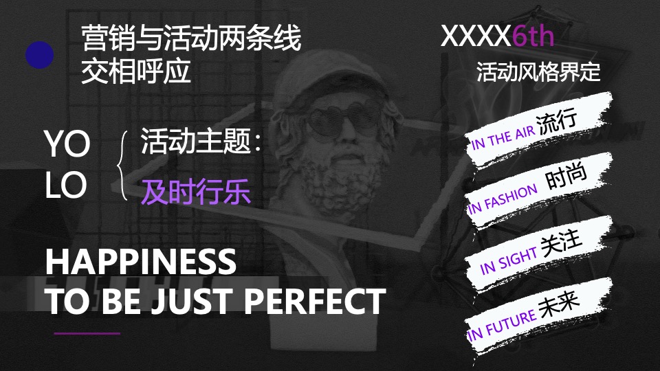 KTV品牌六周年庆派对（及时行乐主题）活动策划方案