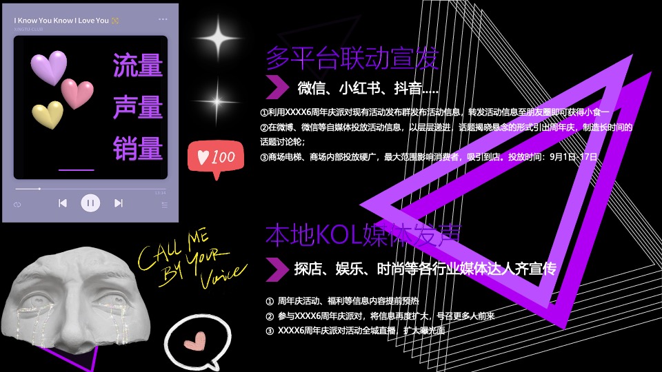 KTV品牌六周年庆派对（及时行乐主题）活动策划方案