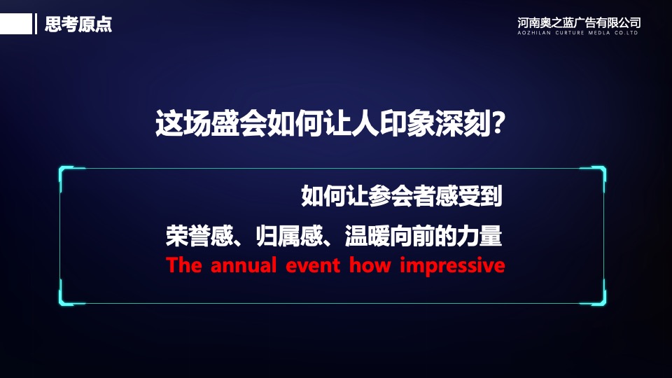企业30周年庆典系列（卅载正青春主题）活动策划方案
