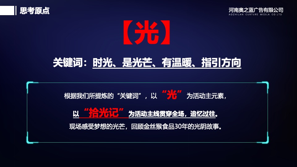 企业30周年庆典系列（卅载正青春主题）活动策划方案