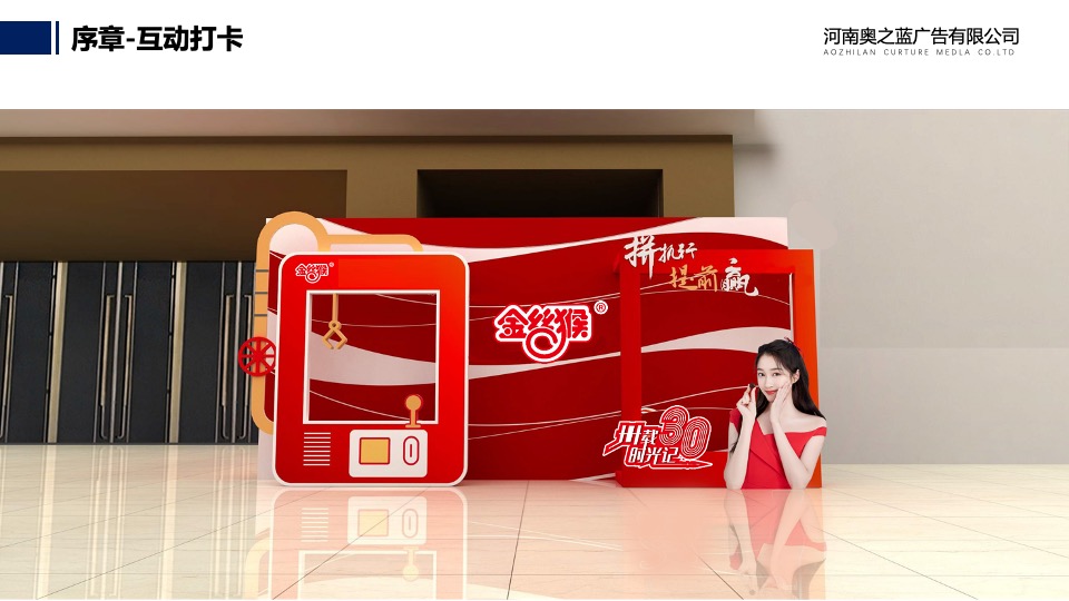 企业30周年庆典系列（卅载正青春主题）活动策划方案