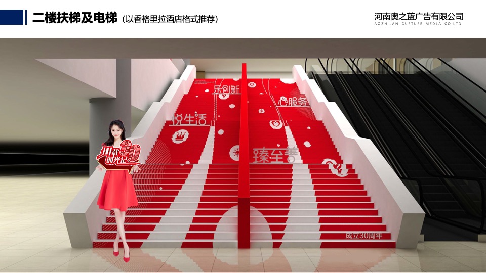 企业30周年庆典系列（卅载正青春主题）活动策划方案