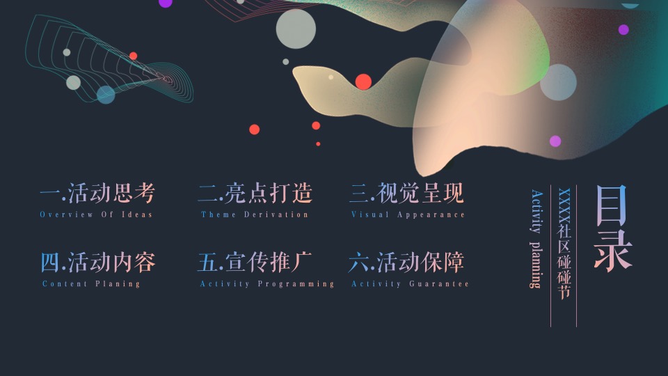 地产项目社区碰碰节（碰出乐趣色彩主题）活动策划方案