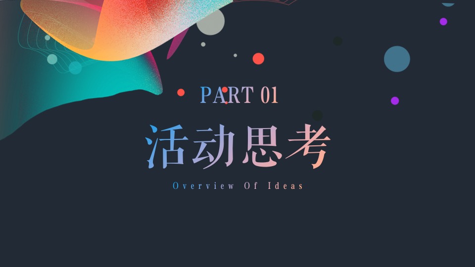 地产项目社区碰碰节（碰出乐趣色彩主题）活动策划方案